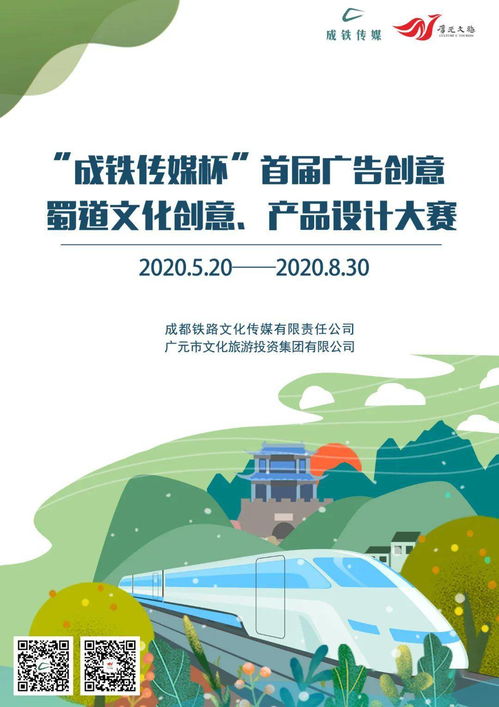 萬元金獎等你來拿！“成鐵傳媒杯”首屆廣告創意暨蜀道文化創意產品設計大賽正式啟動